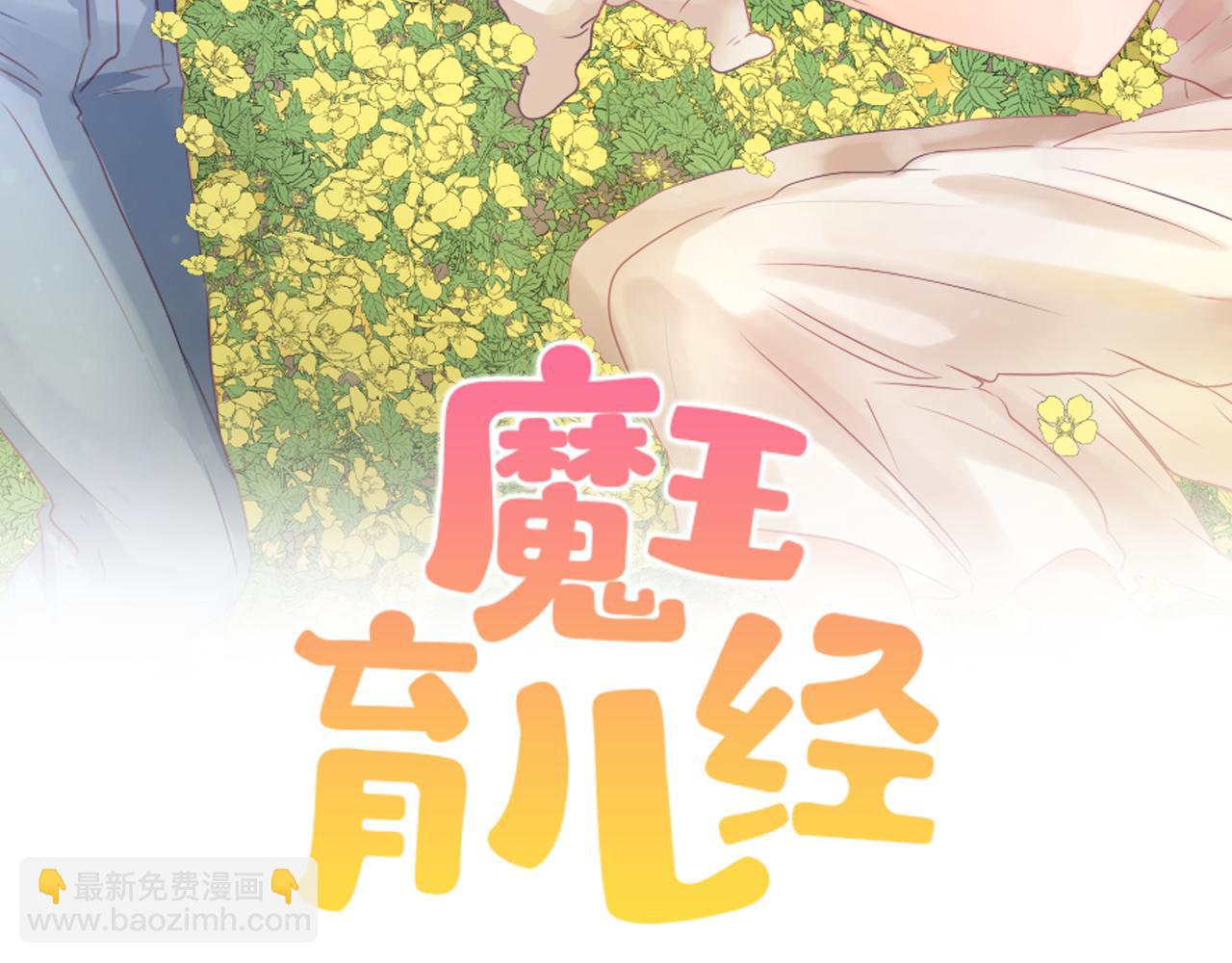 《魔王育儿经》第42话 亚当生病 第31页