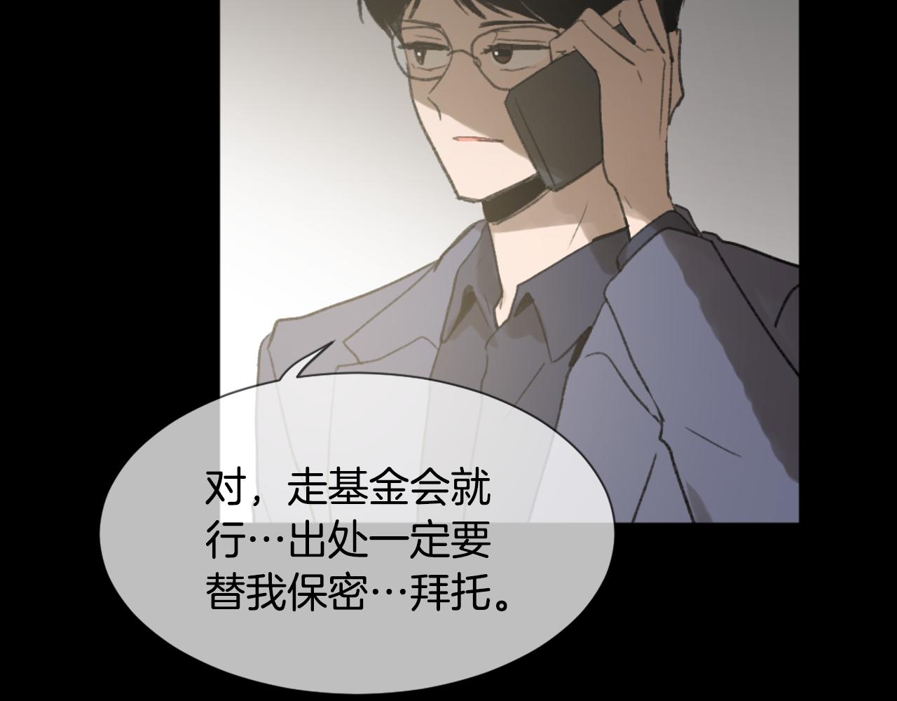《魔王育儿经》第46话 身份曝光 第30页