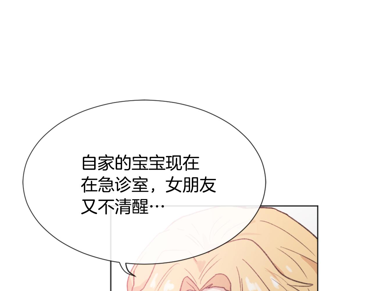 《魔王育儿经》第46话 身份曝光 第50页