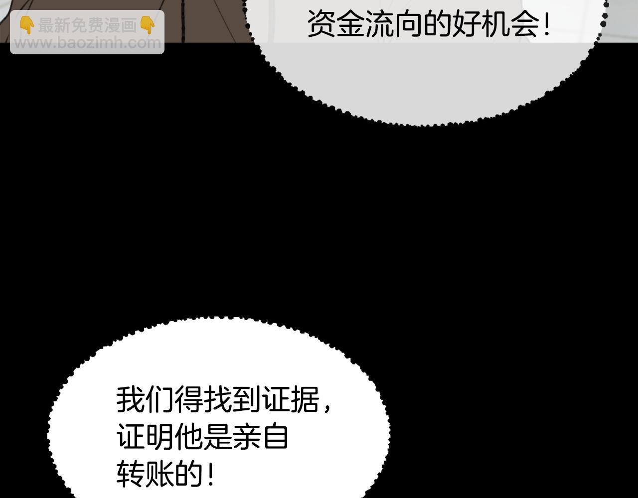 《魔王育儿经》第46话 身份曝光 第7页