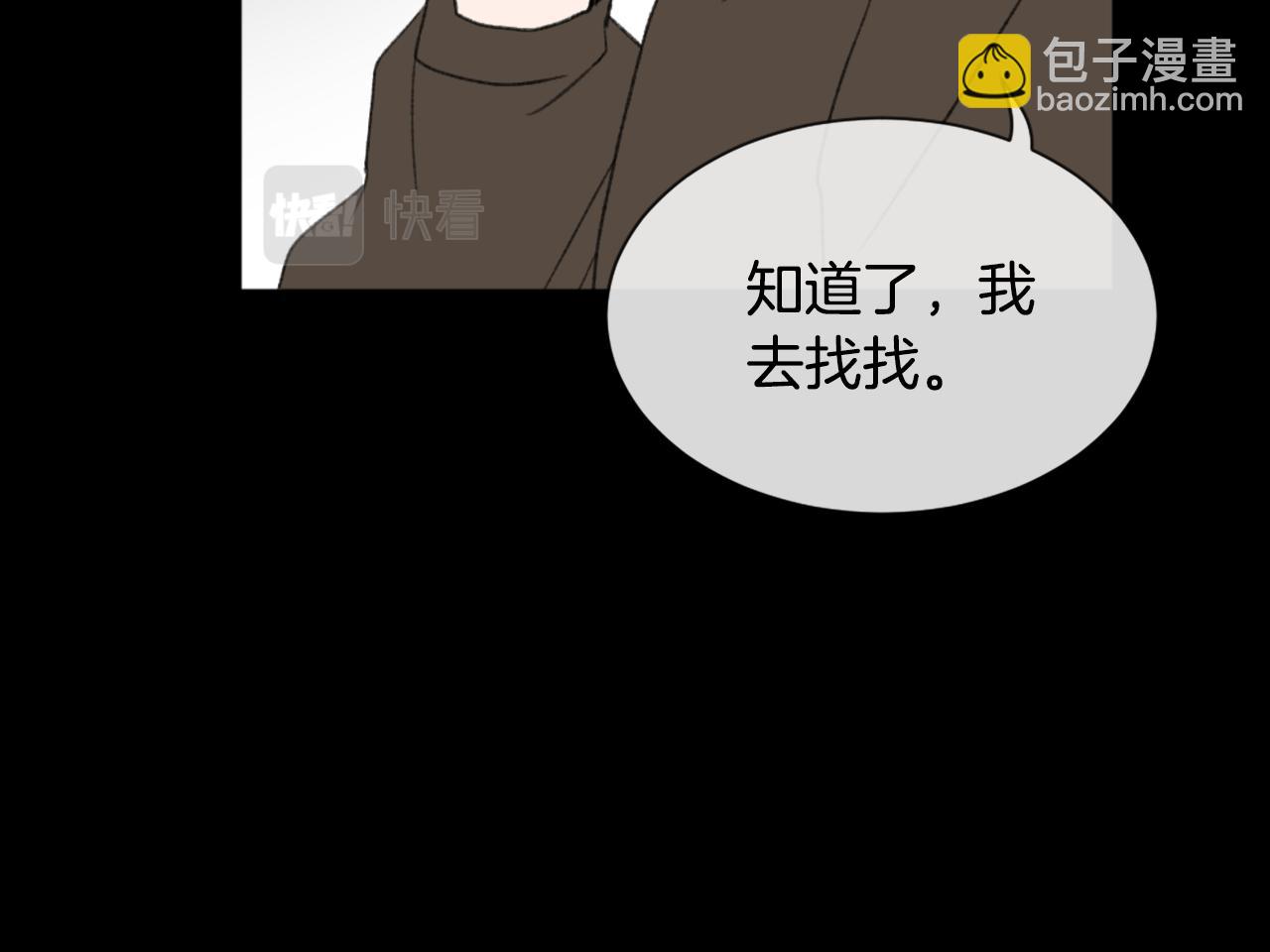 《魔王育儿经》第46话 身份曝光 第9页