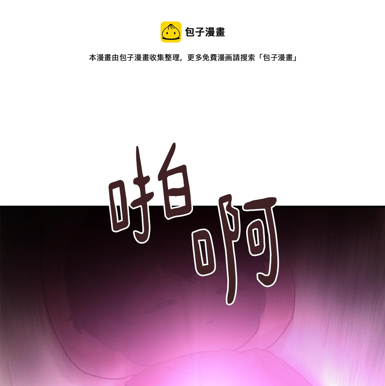 《魔王育儿经》第48话 泄露踪迹 第1页