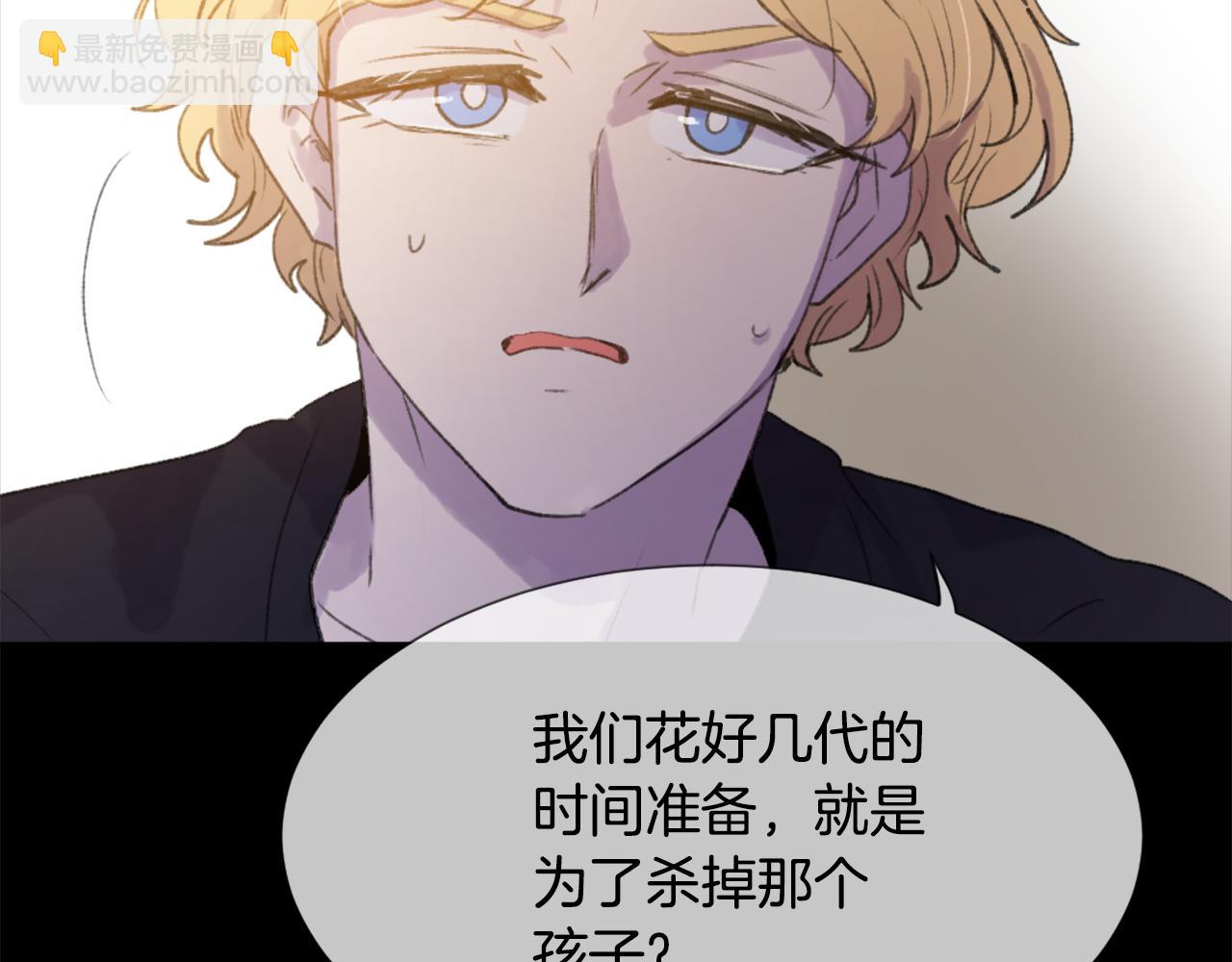《魔王育儿经》第48话 泄露踪迹 第38页