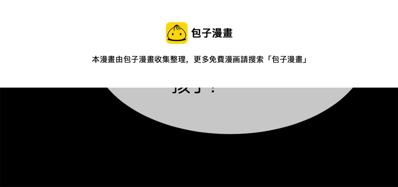 《魔王育儿经》第48话 泄露踪迹 第39页