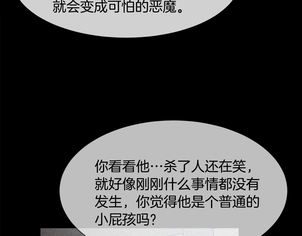 《魔王育儿经》第48话 泄露踪迹 第42页