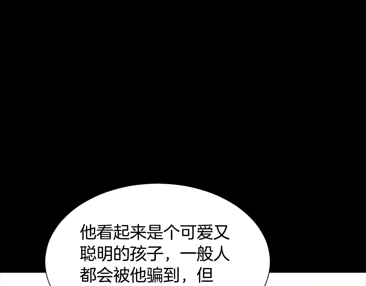 《魔王育儿经》第48话 泄露踪迹 第44页