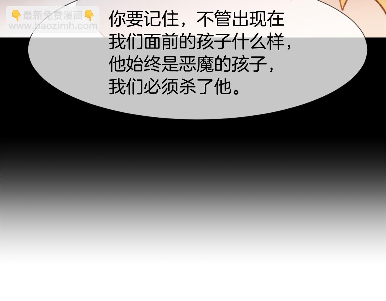 《魔王育儿经》第48话 泄露踪迹 第47页