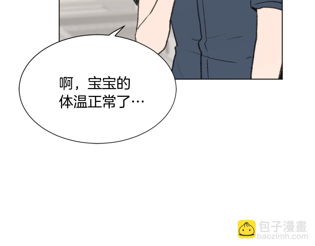 《魔王育儿经》第48话 泄露踪迹 第8页