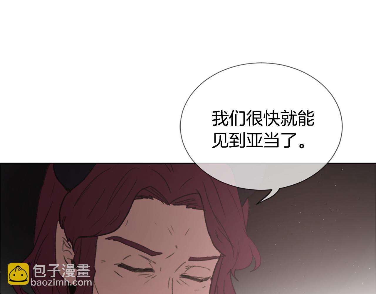 《魔王育儿经》第45话 海伦娜 第12页