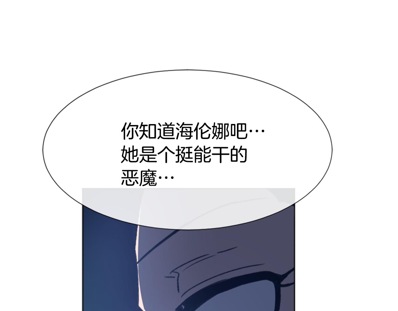 《魔王育儿经》第45话 海伦娜 第14页