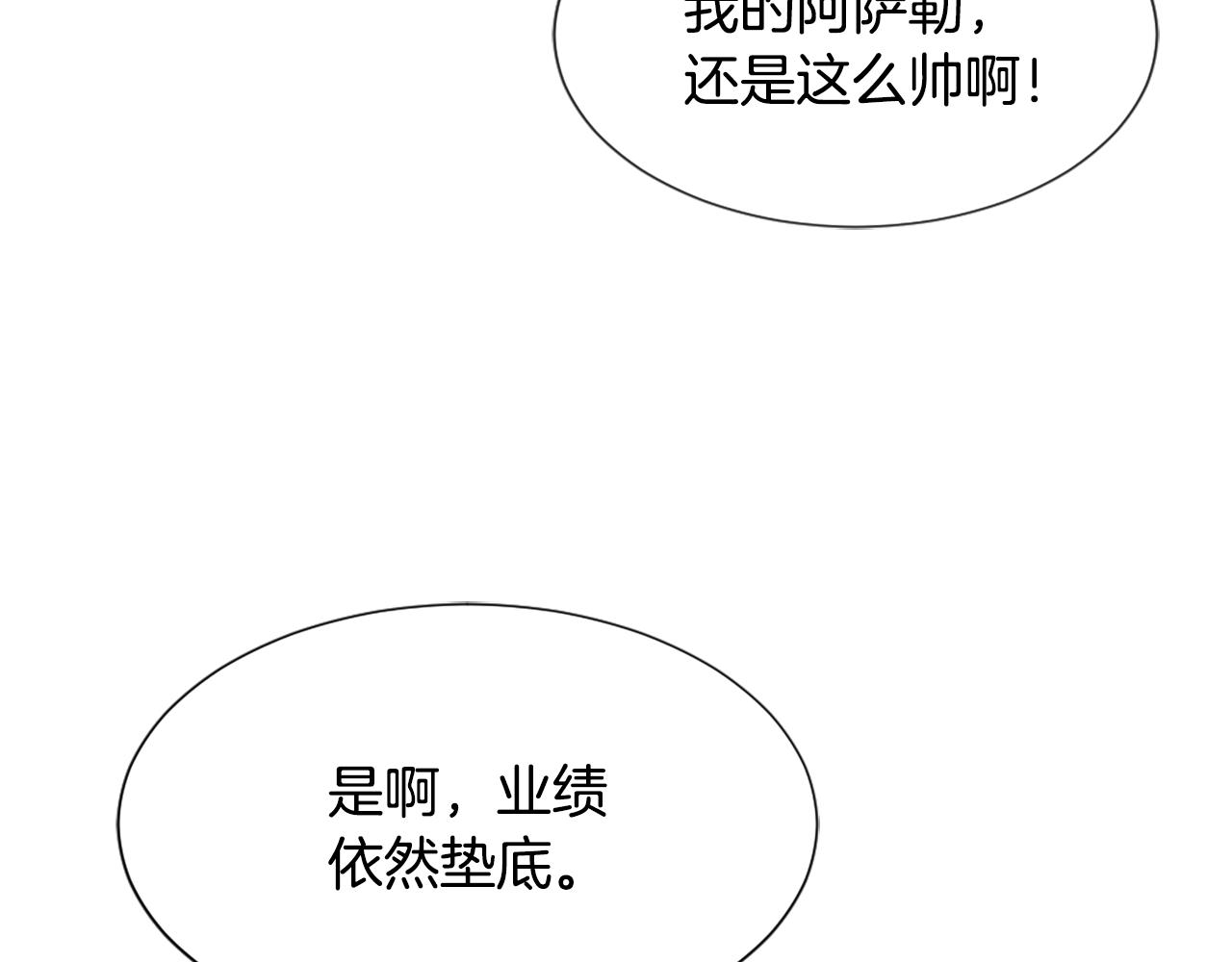 《魔王育儿经》第45话 海伦娜 第44页
