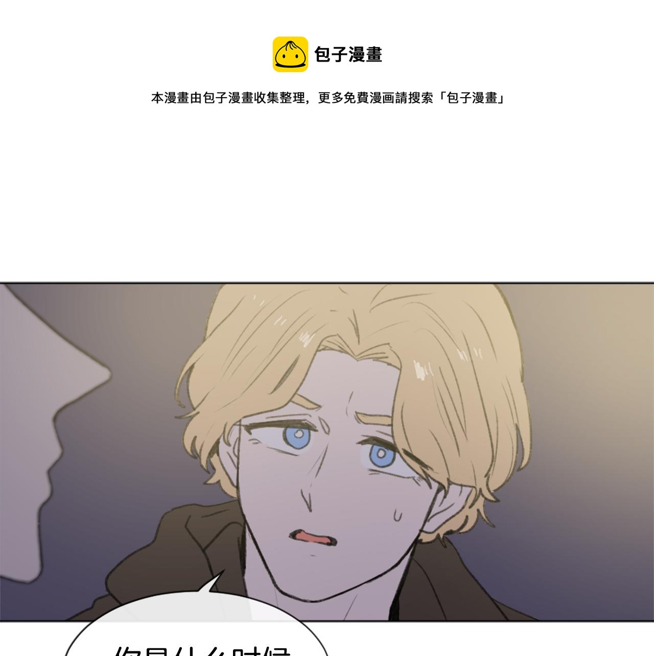《魔王育儿经》第47话 使用魔法 第1页