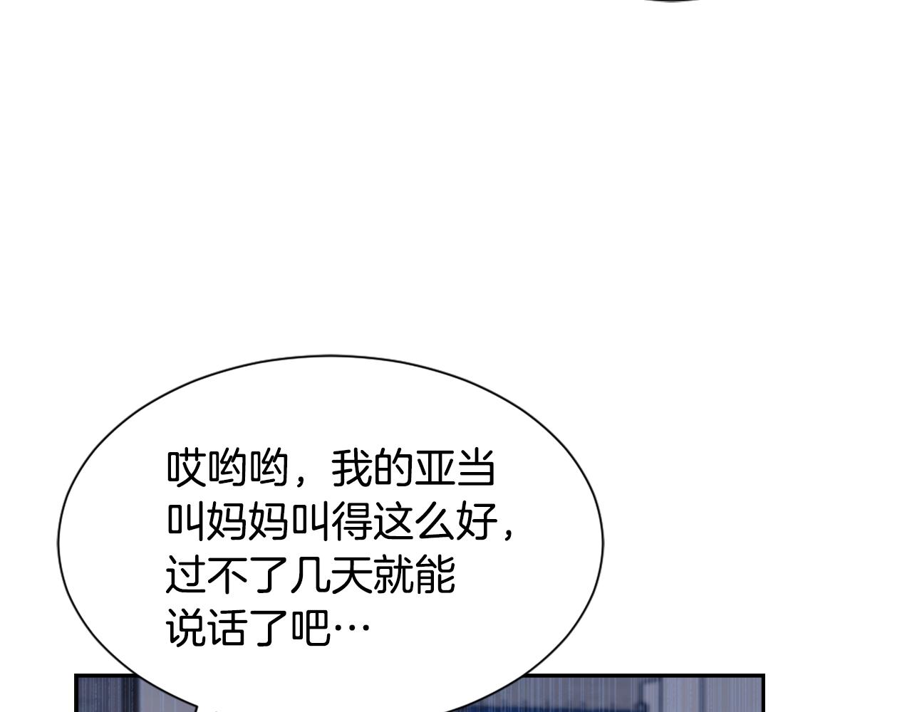 《魔王育儿经》第52话 新的危机 第12页