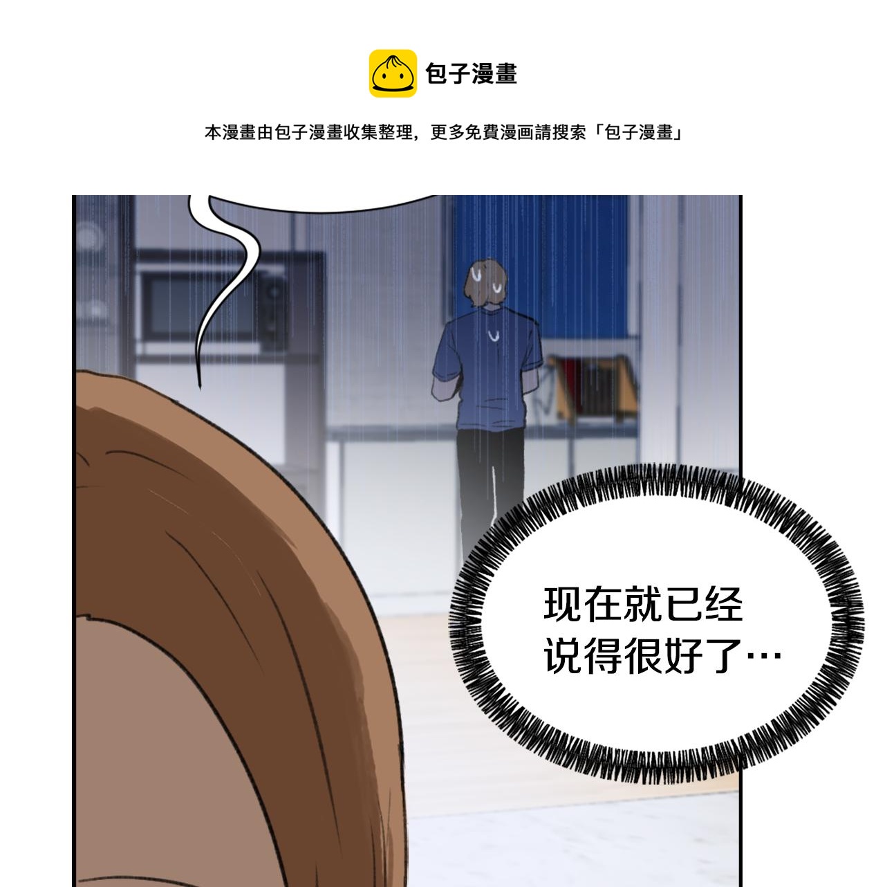 《魔王育儿经》第52话 新的危机 第13页
