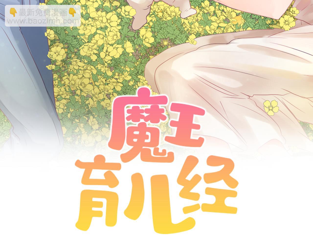 《魔王育儿经》第52话 新的危机 第28页