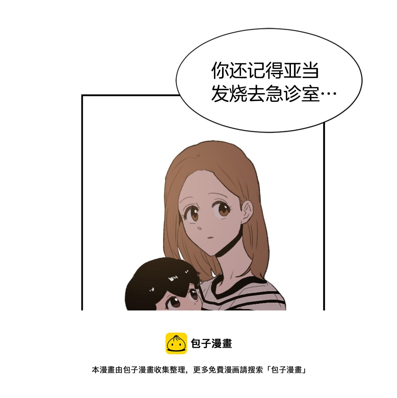 《魔王育儿经》第52话 新的危机 第49页