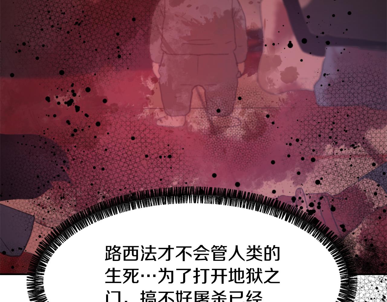 《魔王育儿经》第49话 亚当被控制 第17页
