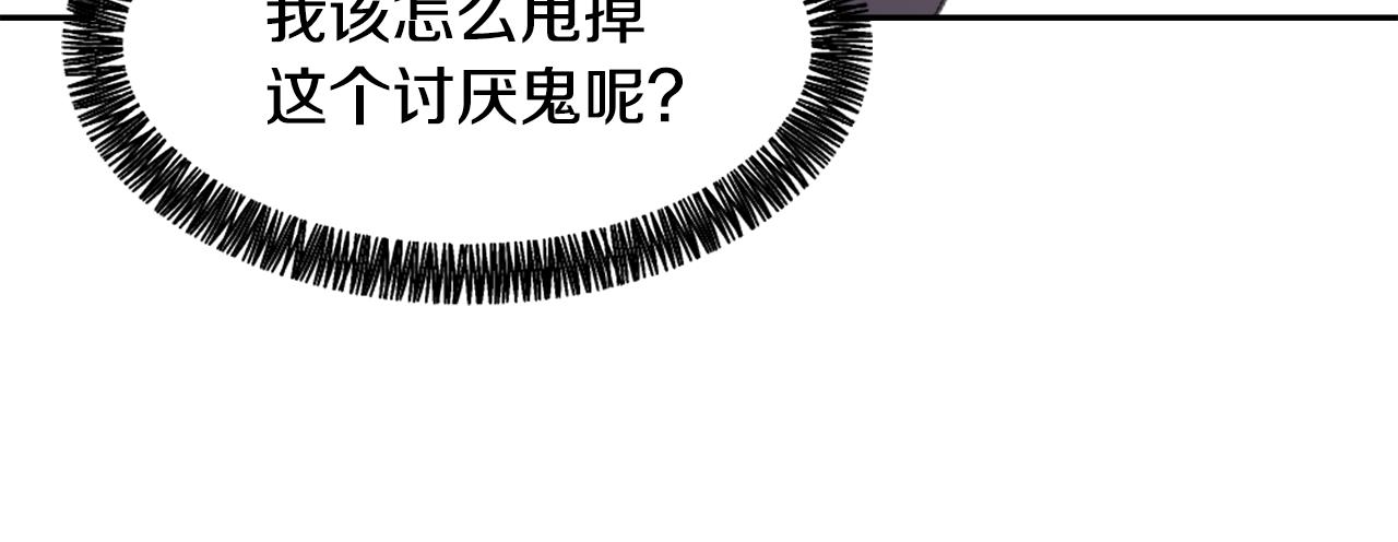 《魔王育儿经》第49话 亚当被控制 第21页