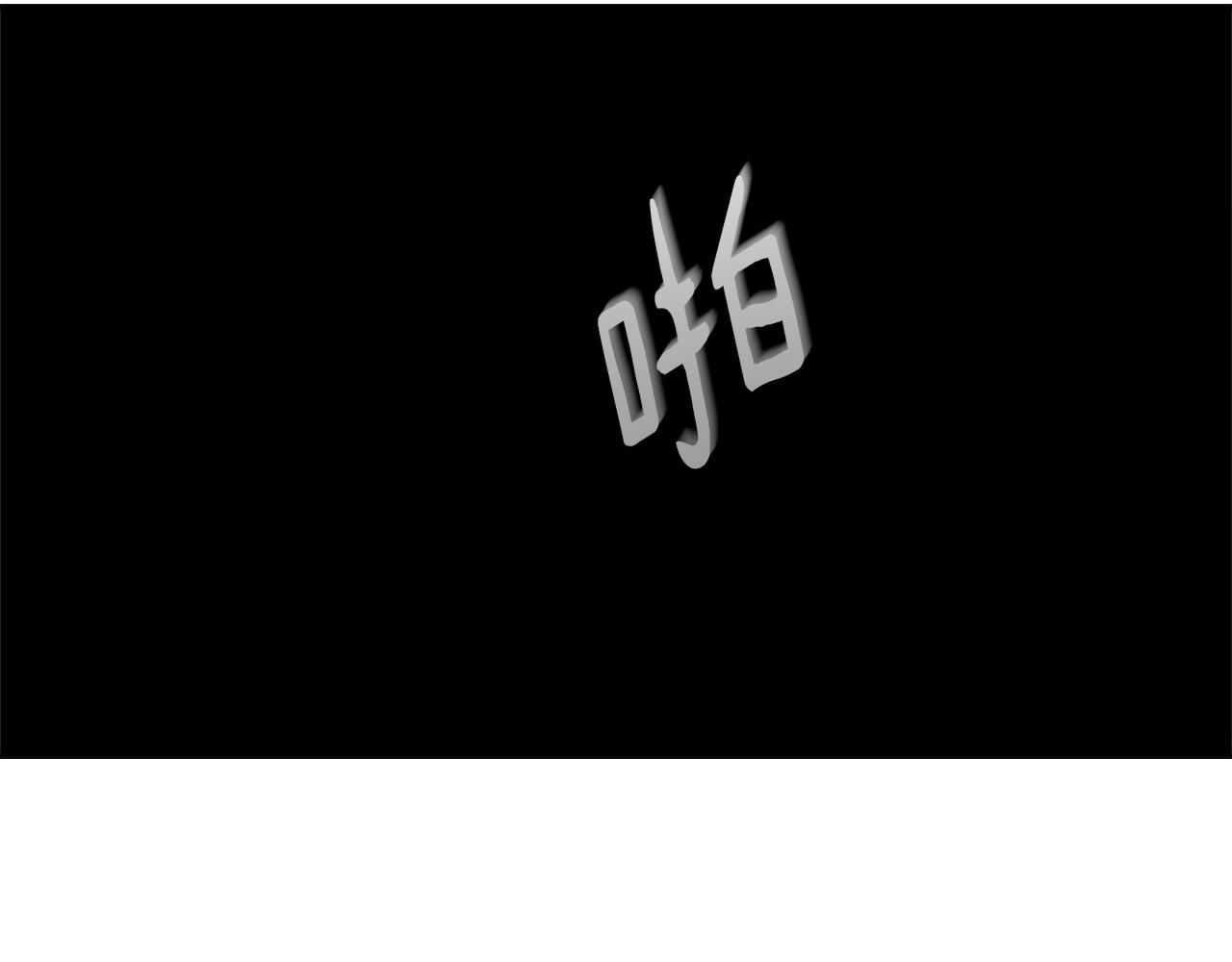 《魔王育儿经》第49话 亚当被控制 第36页