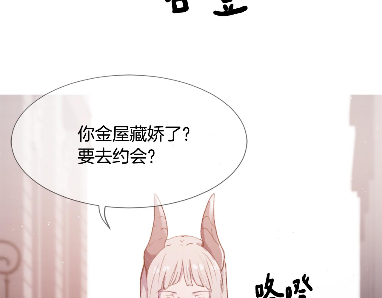 《魔王育儿经》第49话 亚当被控制 第4页
