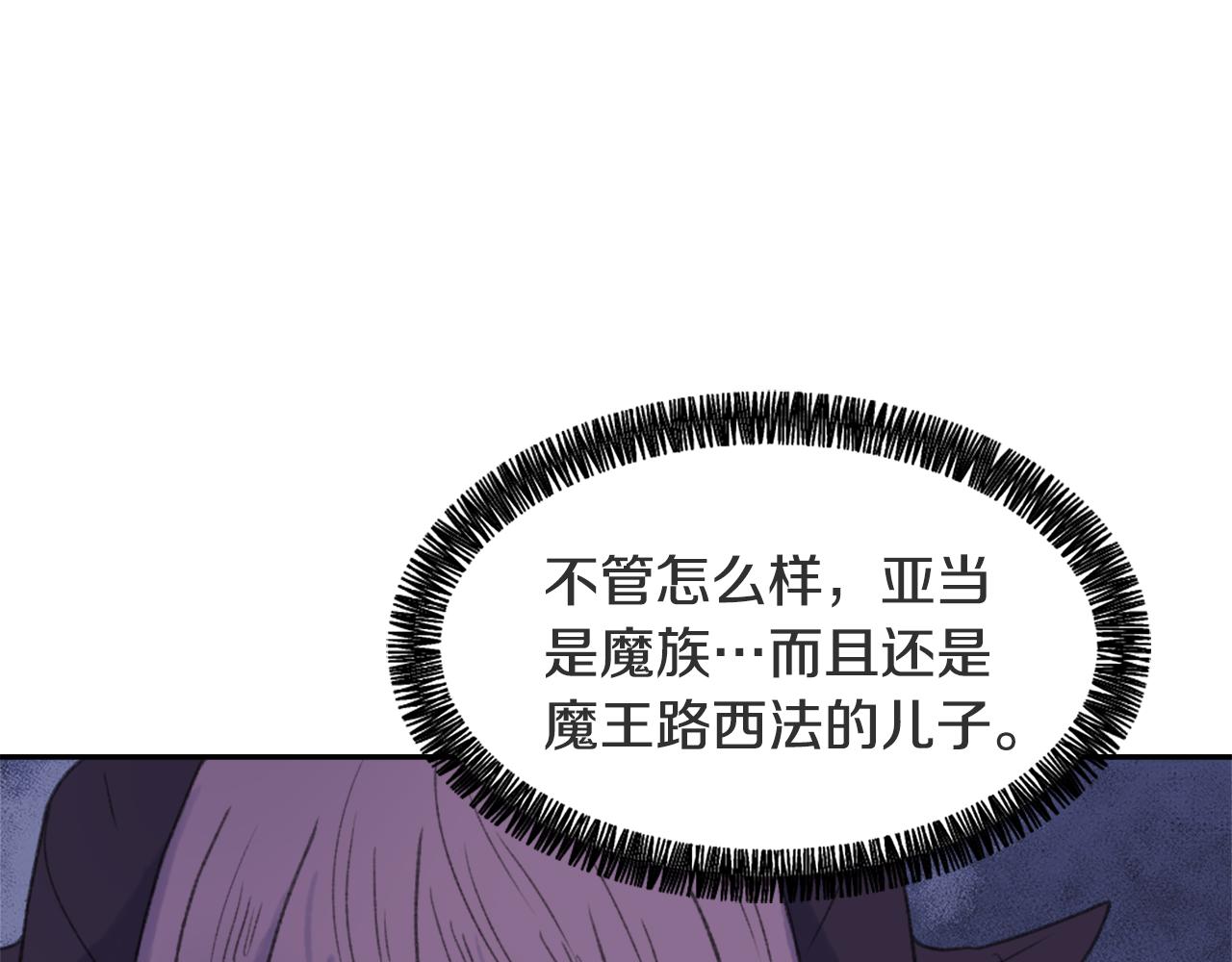 《魔王育儿经》第51话 命运的转机 第22页