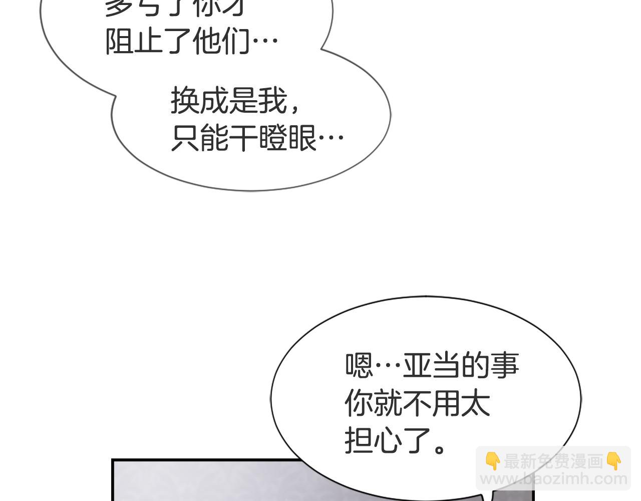 《魔王育儿经》第51话 命运的转机 第42页