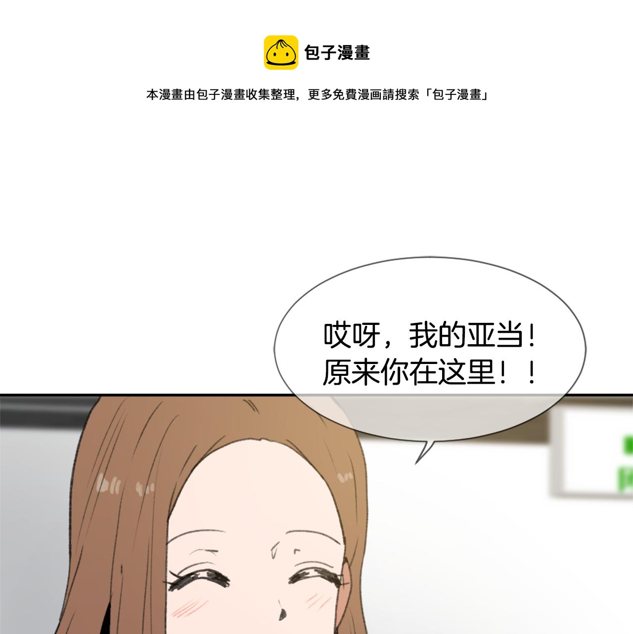 《魔王育儿经》第50话 千钧一发 第1页