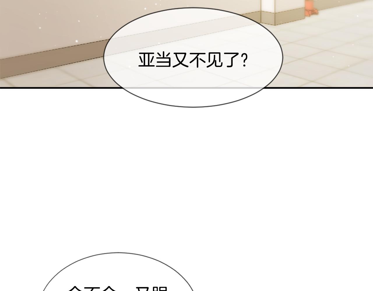《魔王育儿经》第50话 千钧一发 第41页