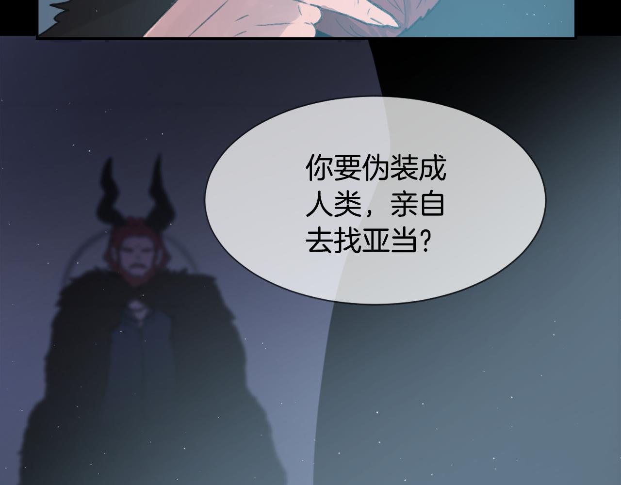 《魔王育儿经》第53话 伪装 第2页