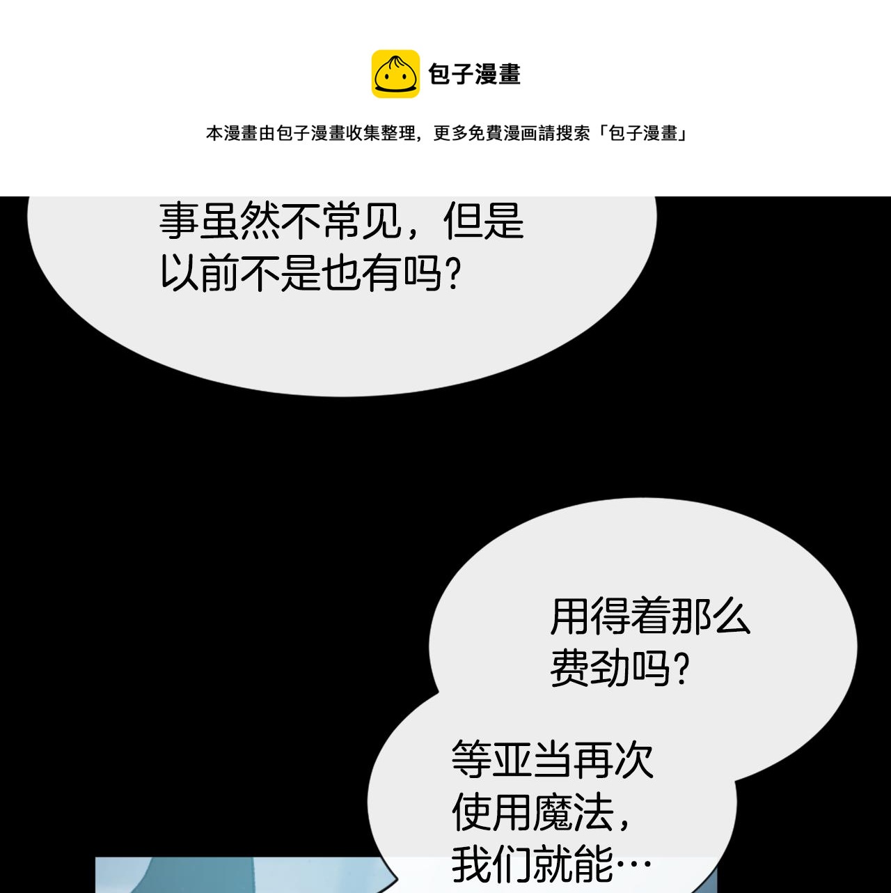 《魔王育儿经》第53话 伪装 第5页