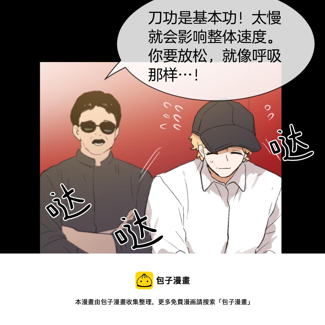 《魔王育儿经》第54话 拒绝 第17页