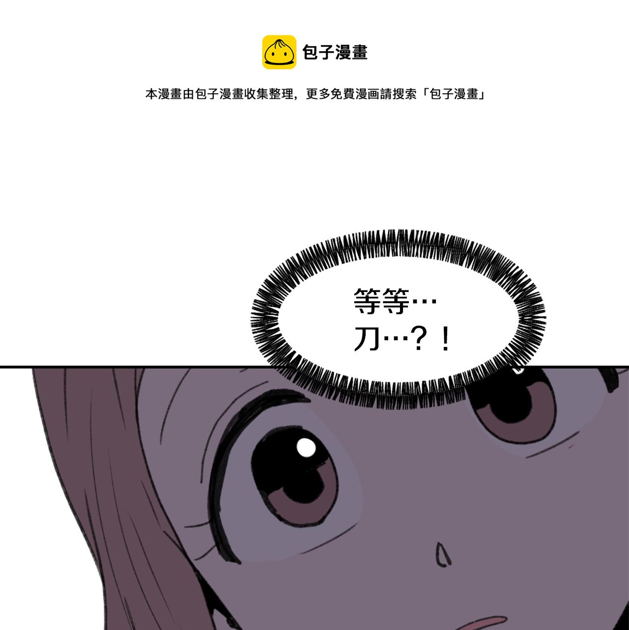 《魔王育儿经》第54话 拒绝 第21页