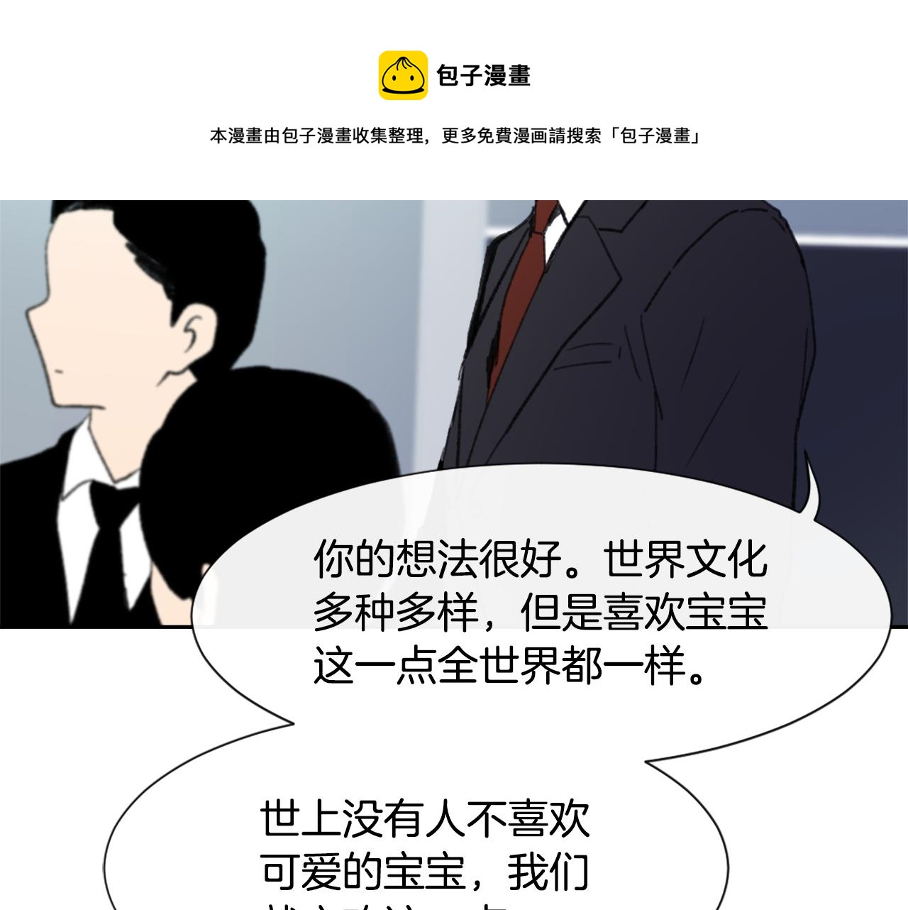 《魔王育儿经》第54话 拒绝 第41页