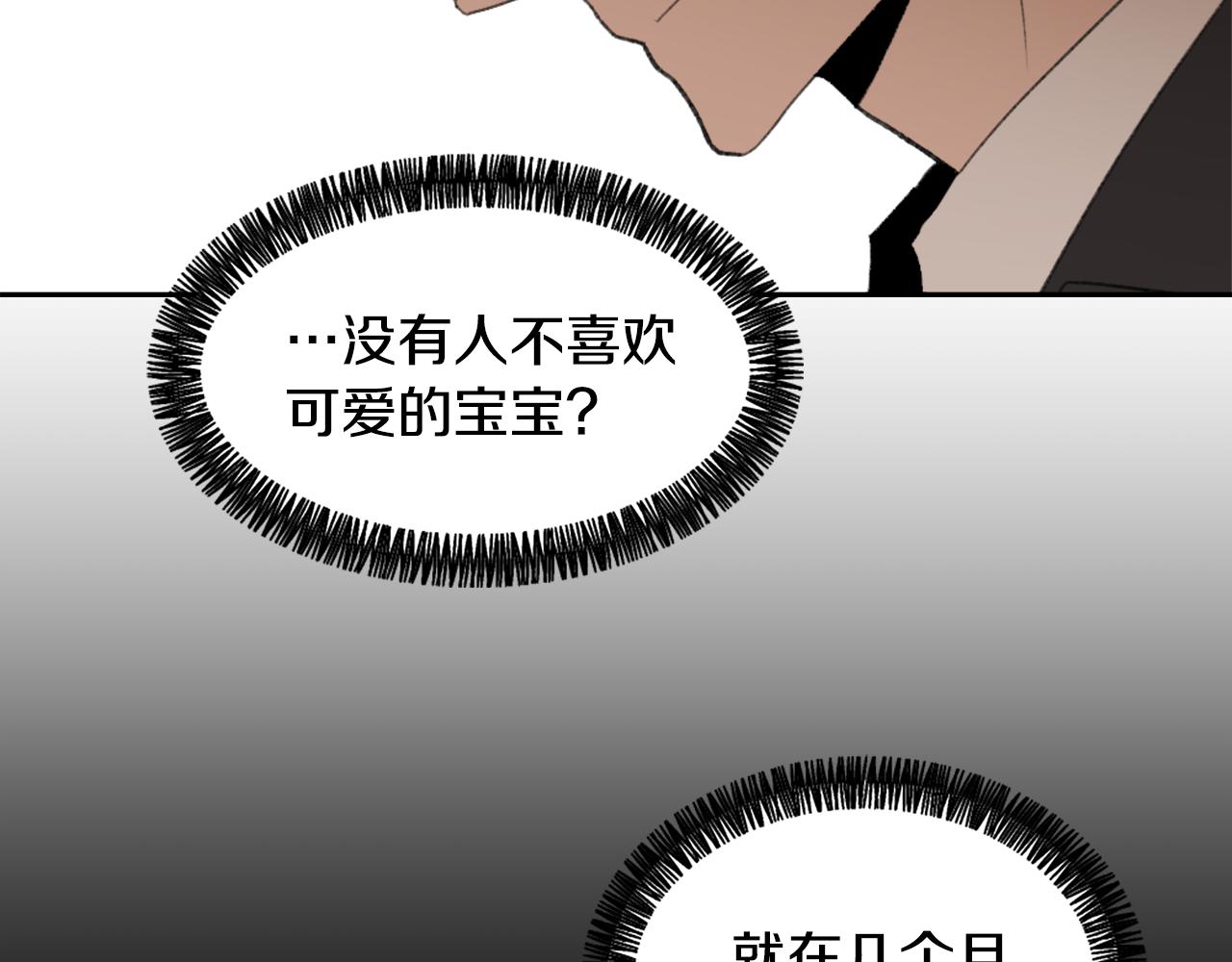 《魔王育儿经》第54话 拒绝 第43页