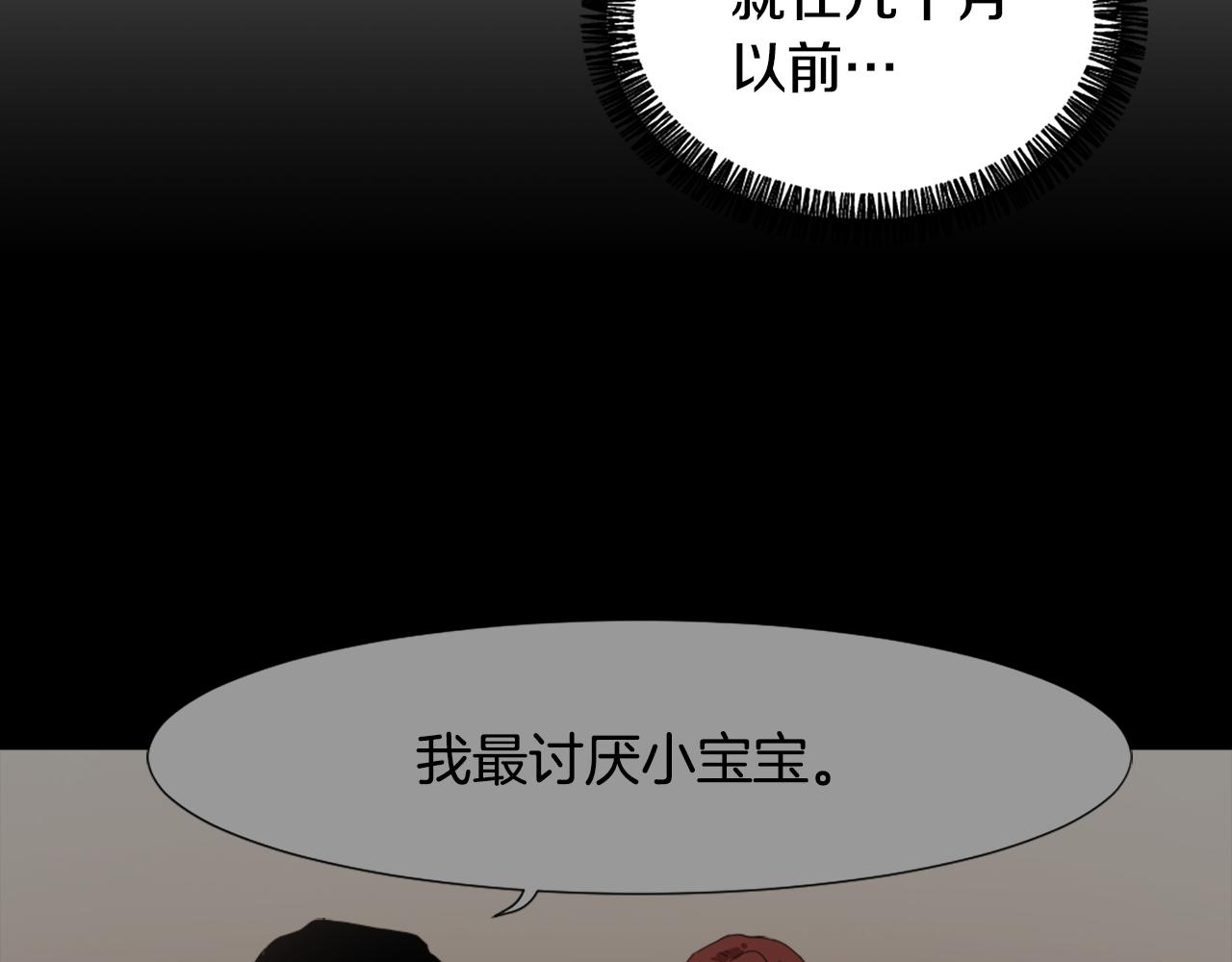 《魔王育儿经》第54话 拒绝 第44页