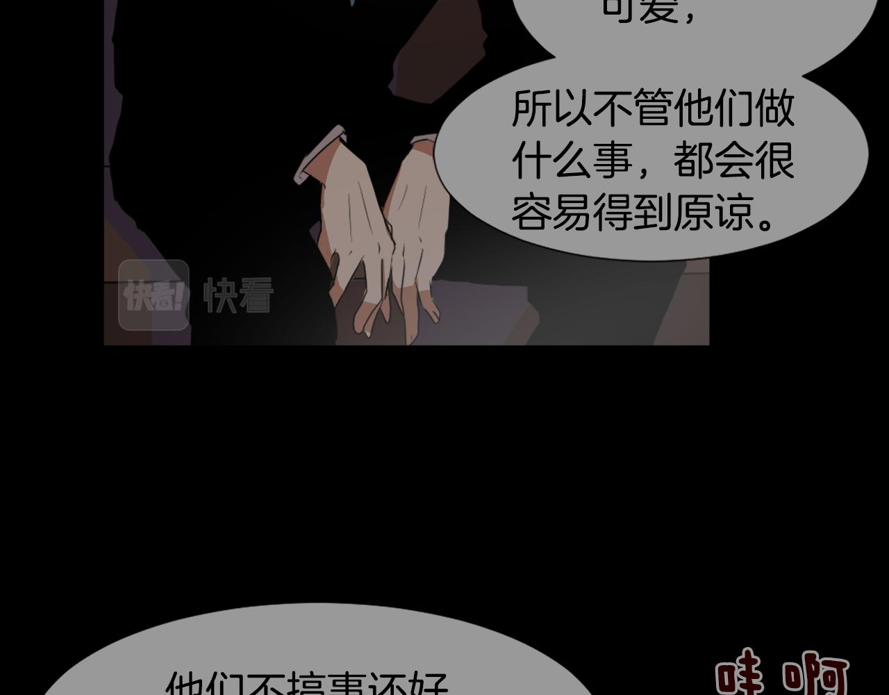 《魔王育儿经》第54话 拒绝 第47页