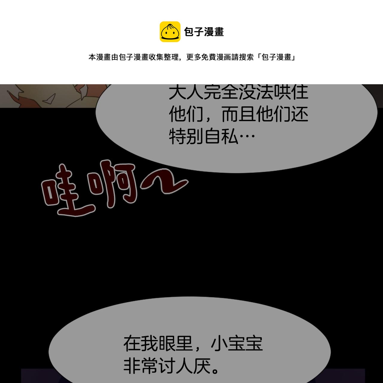 《魔王育儿经》第54话 拒绝 第49页
