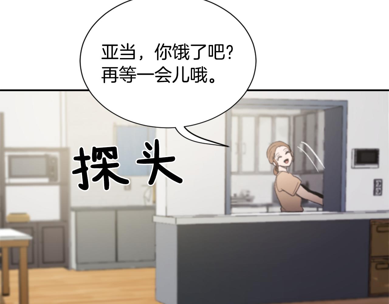 《魔王育儿经》第54话 拒绝 第4页