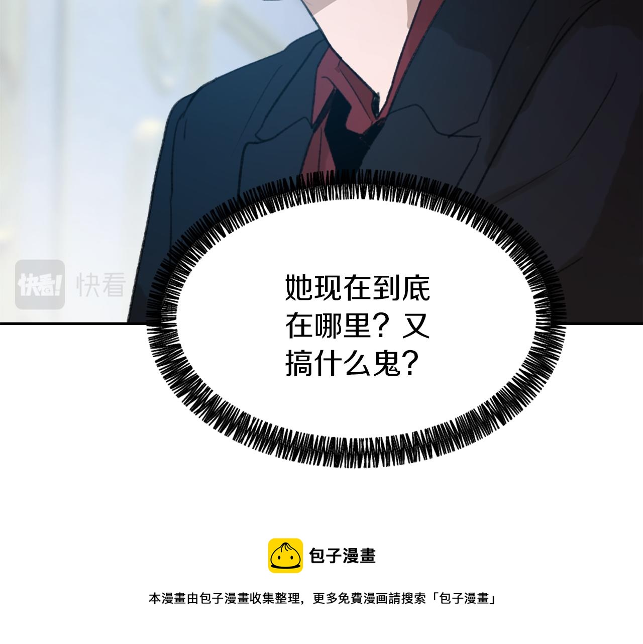 《魔王育儿经》第56话 暴风前夕 第17页