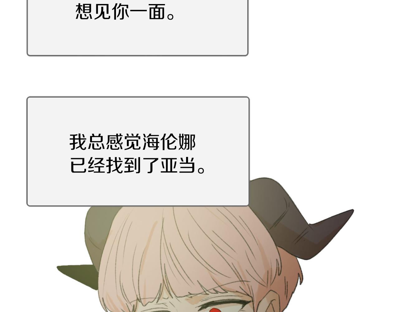 《魔王育儿经》第56话 暴风前夕 第38页