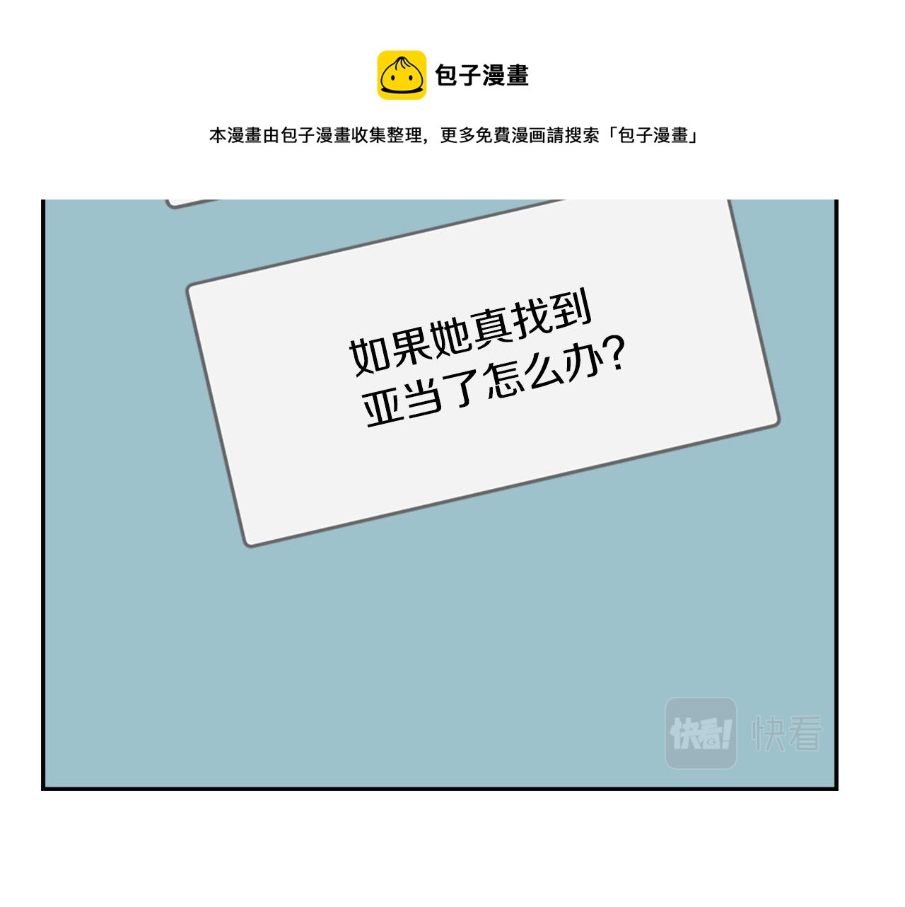 《魔王育儿经》第56话 暴风前夕 第41页