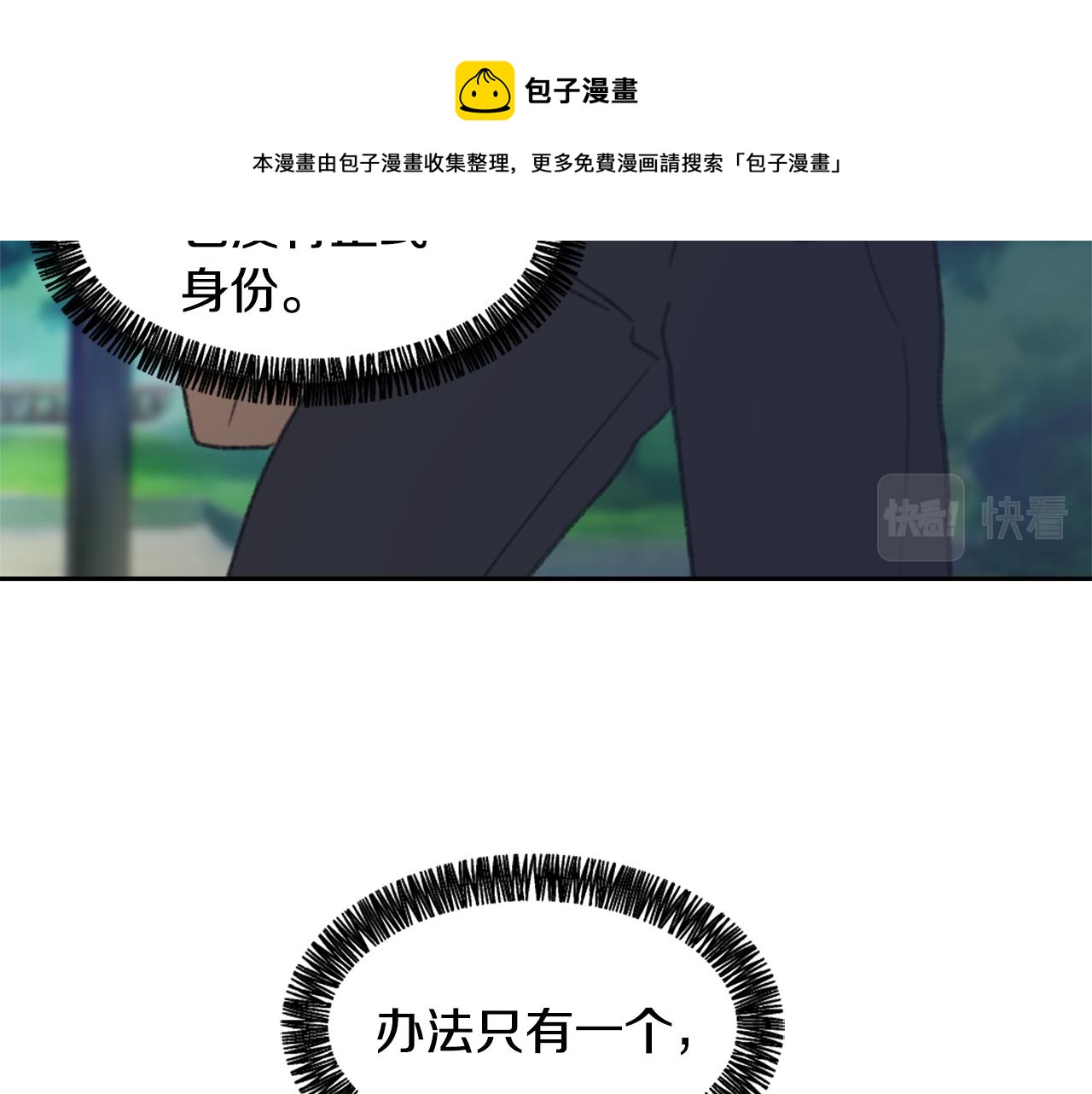 《魔王育儿经》第55话 育儿上钩 第33页