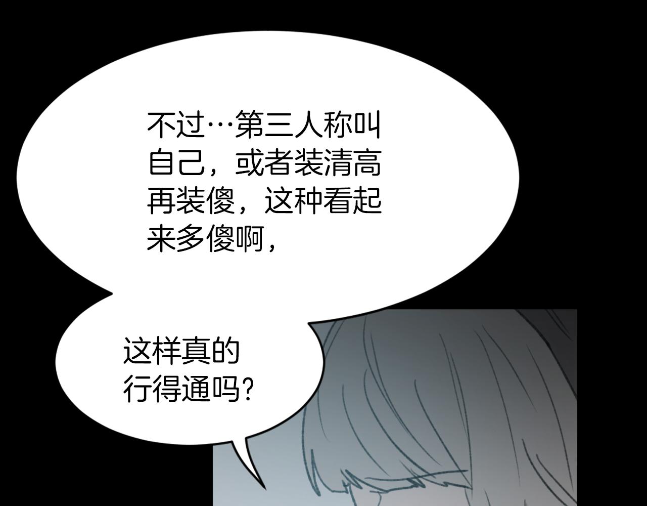《魔王育儿经》第59话 东窗事发 第25页