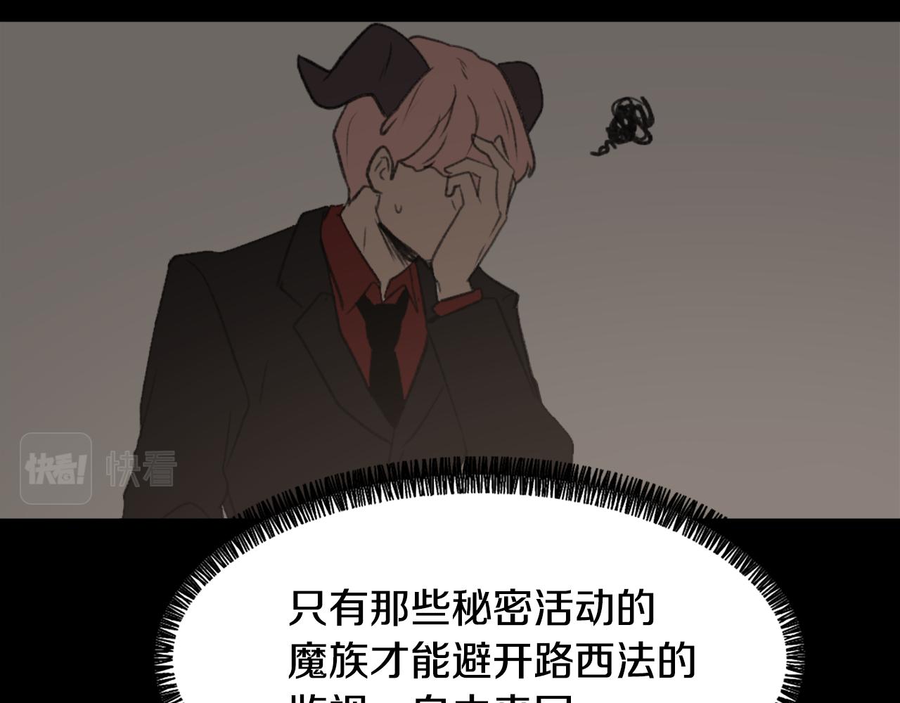 《魔王育儿经》第60话 苦肉计 第48页