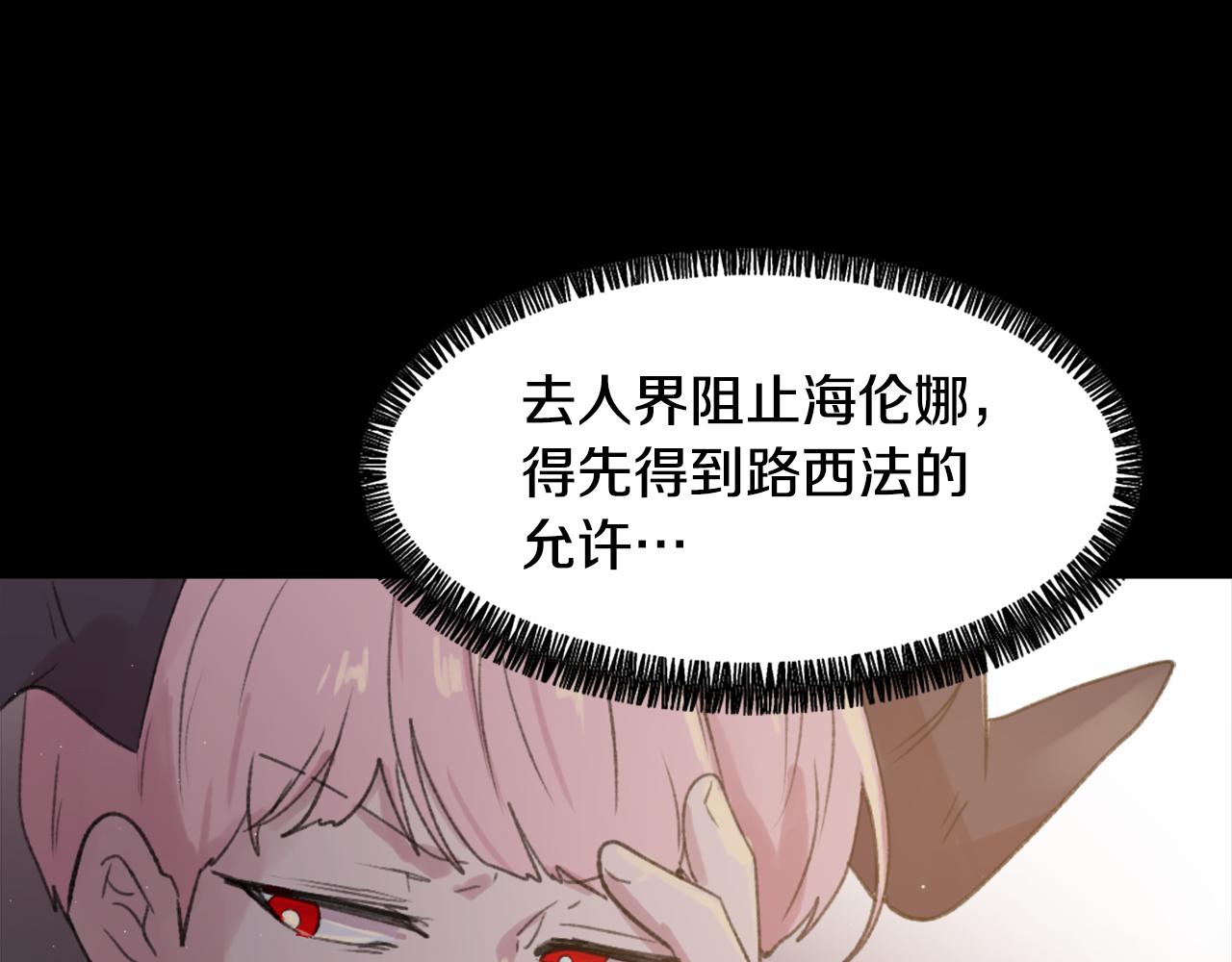 《魔王育儿经》第60话 苦肉计 第50页