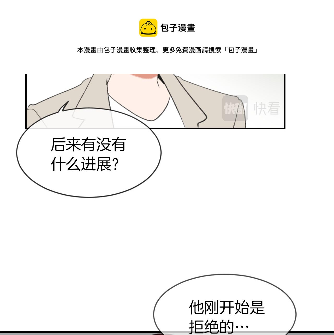 《魔王育儿经》第57话 狐狸精上身 第41页