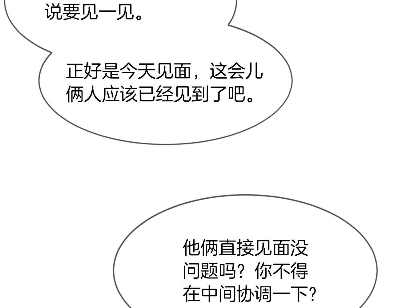 《魔王育儿经》第57话 狐狸精上身 第43页
