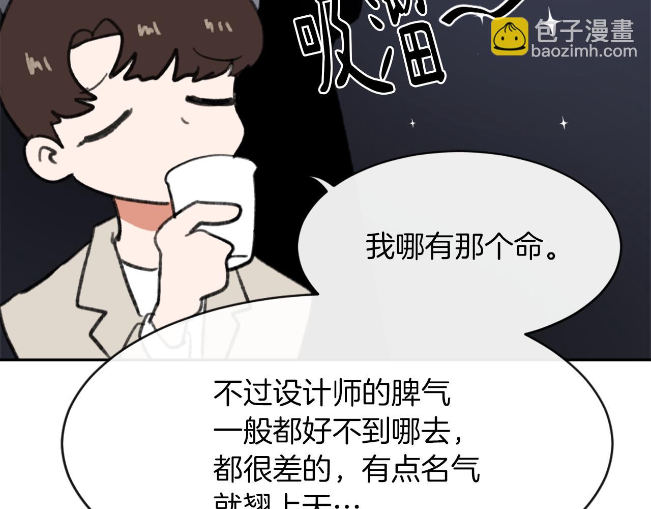 《魔王育儿经》第57话 狐狸精上身 第47页