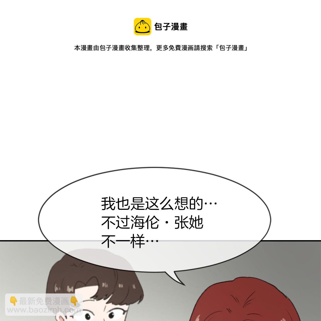 《魔王育儿经》第57话 狐狸精上身 第49页