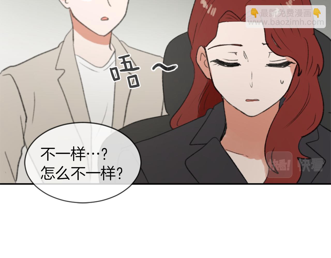 《魔王育儿经》第57话 狐狸精上身 第50页